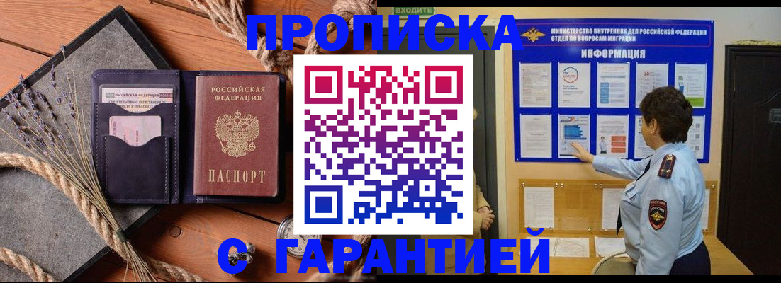 временная регистрация в Щёкино