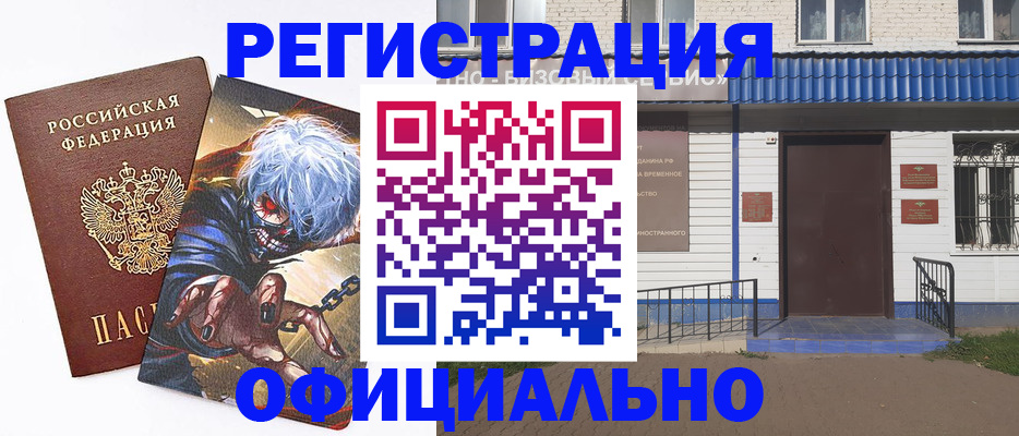 временная регистрация купить в Щёкино